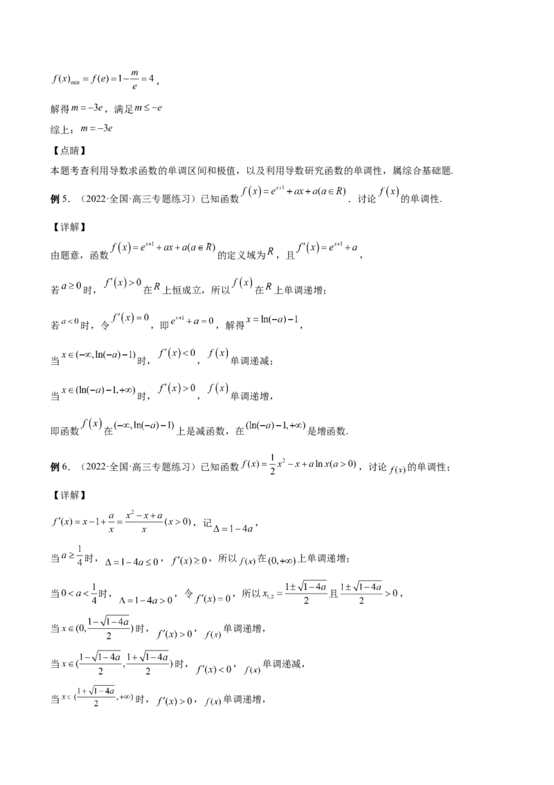 第10讲导数之单调性、最值、极值（解析版）_2.2025数学总复习_赠品通用版（老高考）复习资料_一轮复习_通用版2023届数学高考一轮教案（Word版，含解析）