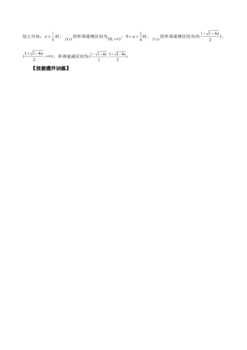 第10讲导数之单调性、最值、极值（解析版）_2.2025数学总复习_赠品通用版（老高考）复习资料_一轮复习_通用版2023届数学高考一轮教案（Word版，含解析）