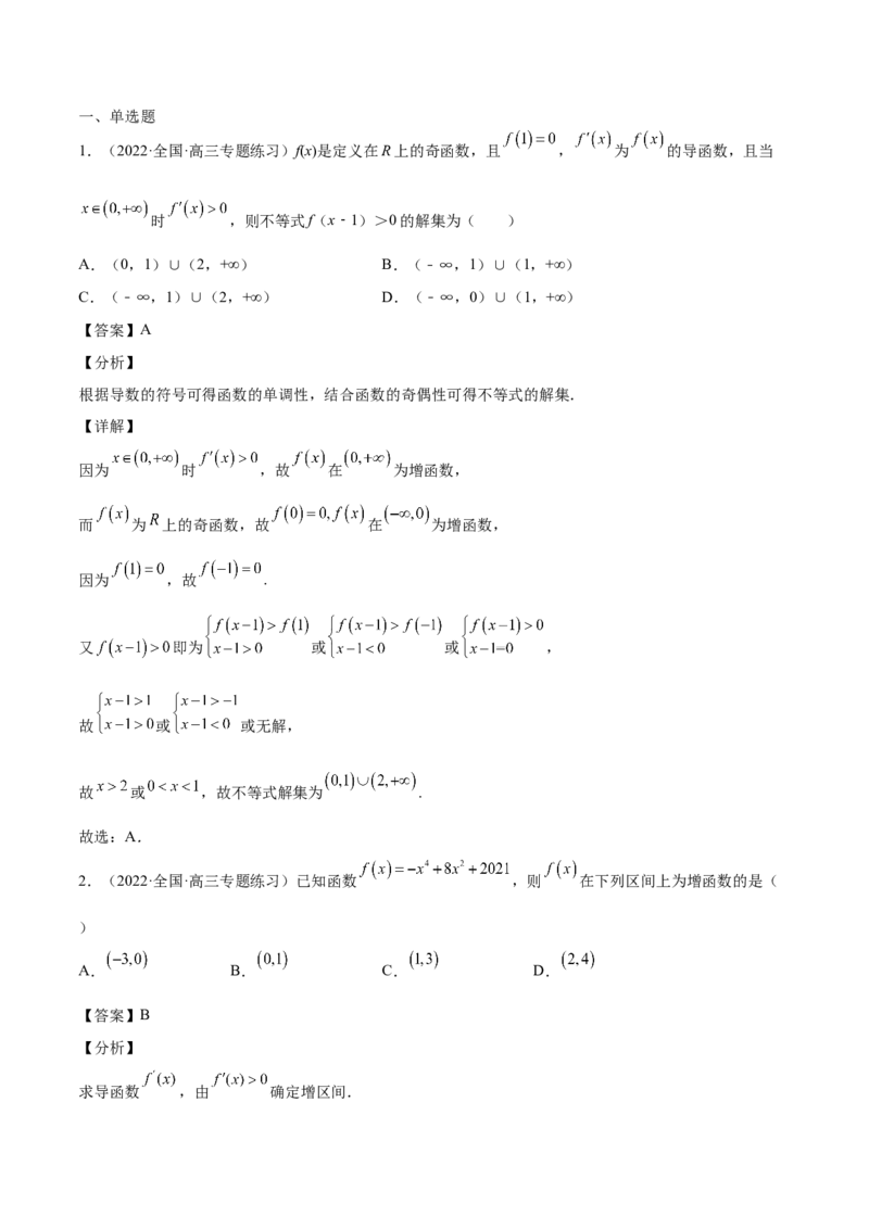 第10讲导数之单调性、最值、极值（解析版）_2.2025数学总复习_赠品通用版（老高考）复习资料_一轮复习_通用版2023届数学高考一轮教案（Word版，含解析）
