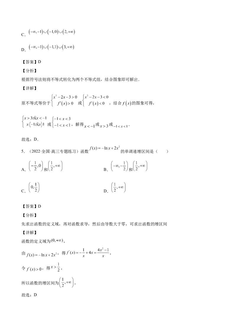 第10讲导数之单调性、最值、极值（解析版）_2.2025数学总复习_赠品通用版（老高考）复习资料_一轮复习_通用版2023届数学高考一轮教案（Word版，含解析）