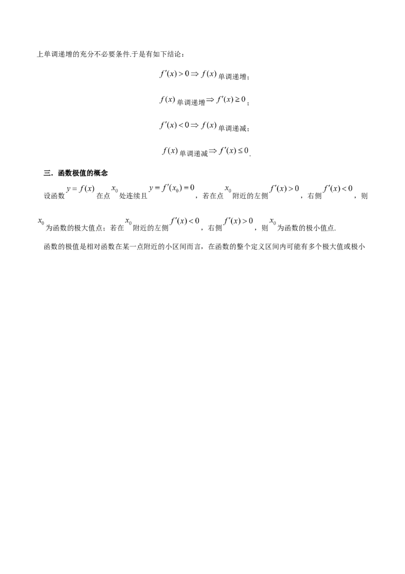 第10讲导数之单调性、最值、极值（解析版）_2.2025数学总复习_赠品通用版（老高考）复习资料_一轮复习_通用版2023届数学高考一轮教案（Word版，含解析）