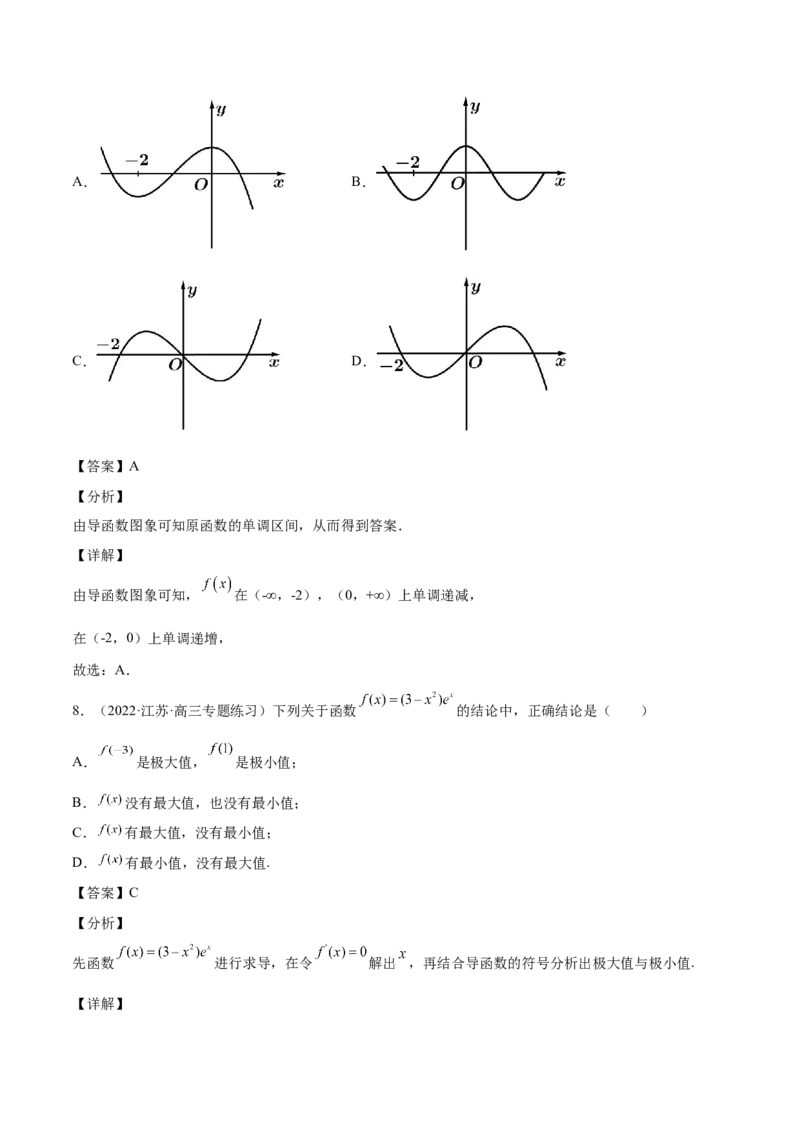 第10讲导数之单调性、最值、极值（解析版）_2.2025数学总复习_赠品通用版（老高考）复习资料_一轮复习_通用版2023届数学高考一轮教案（Word版，含解析）
