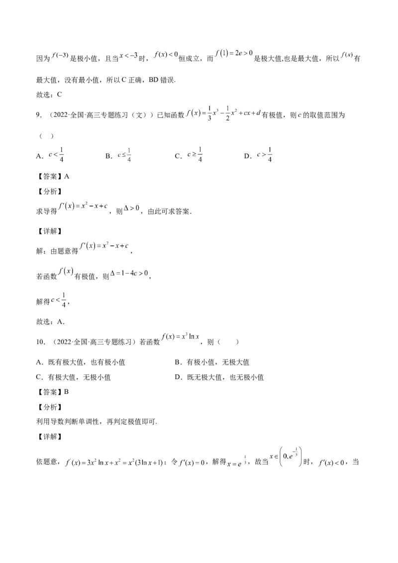 第10讲导数之单调性、最值、极值（解析版）_2.2025数学总复习_赠品通用版（老高考）复习资料_一轮复习_通用版2023届数学高考一轮教案（Word版，含解析）