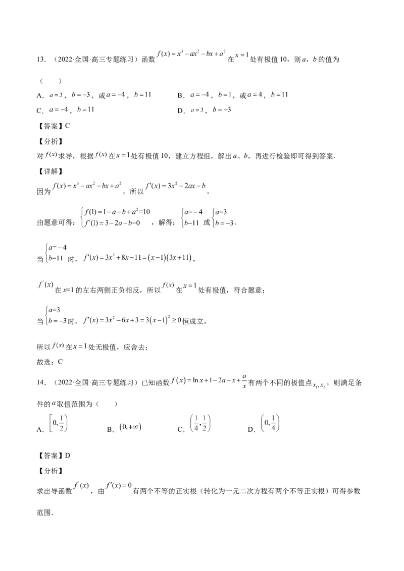 第10讲导数之单调性、最值、极值（解析版）_2.2025数学总复习_赠品通用版（老高考）复习资料_一轮复习_通用版2023届数学高考一轮教案（Word版，含解析）