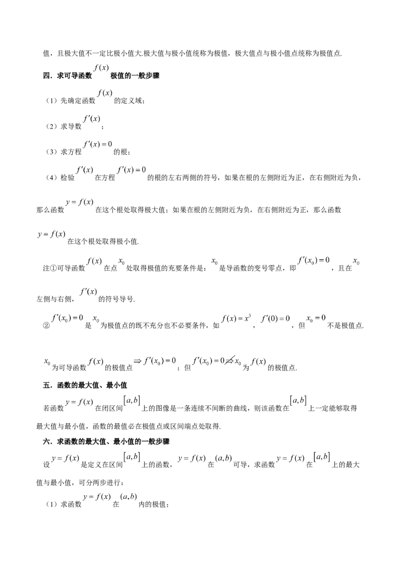 第10讲导数之单调性、最值、极值（解析版）_2.2025数学总复习_赠品通用版（老高考）复习资料_一轮复习_通用版2023届数学高考一轮教案（Word版，含解析）