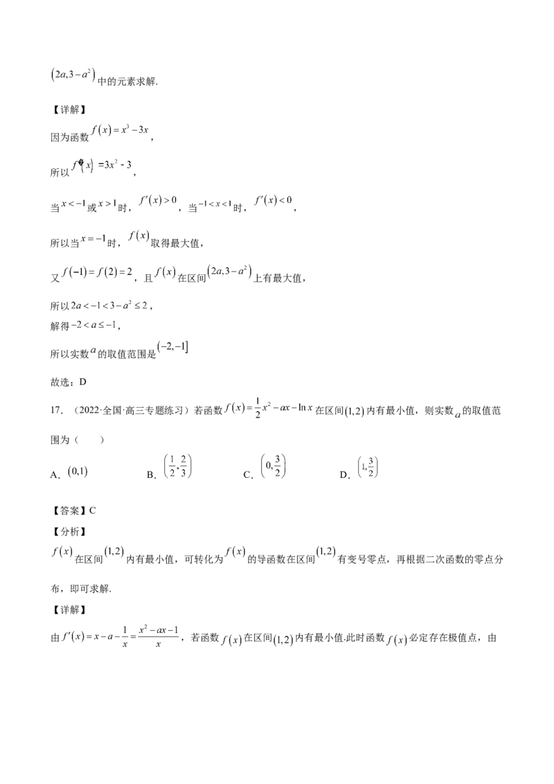 第10讲导数之单调性、最值、极值（解析版）_2.2025数学总复习_赠品通用版（老高考）复习资料_一轮复习_通用版2023届数学高考一轮教案（Word版，含解析）