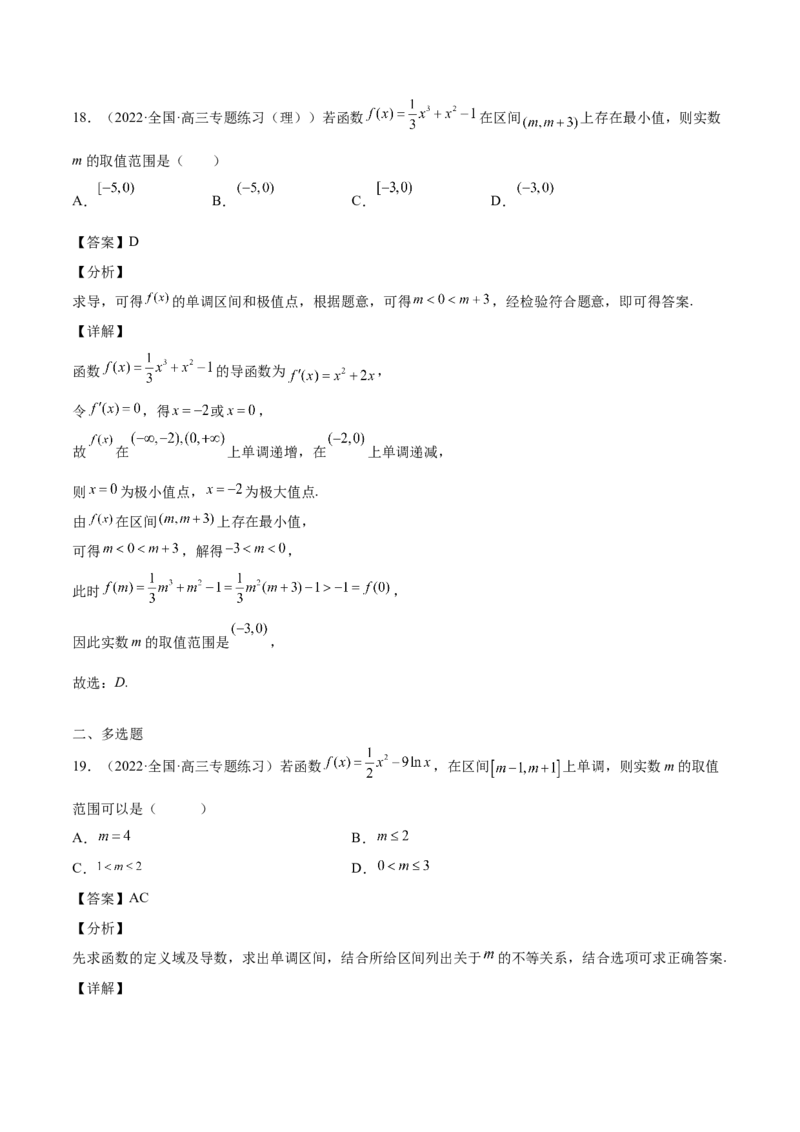 第10讲导数之单调性、最值、极值（解析版）_2.2025数学总复习_赠品通用版（老高考）复习资料_一轮复习_通用版2023届数学高考一轮教案（Word版，含解析）