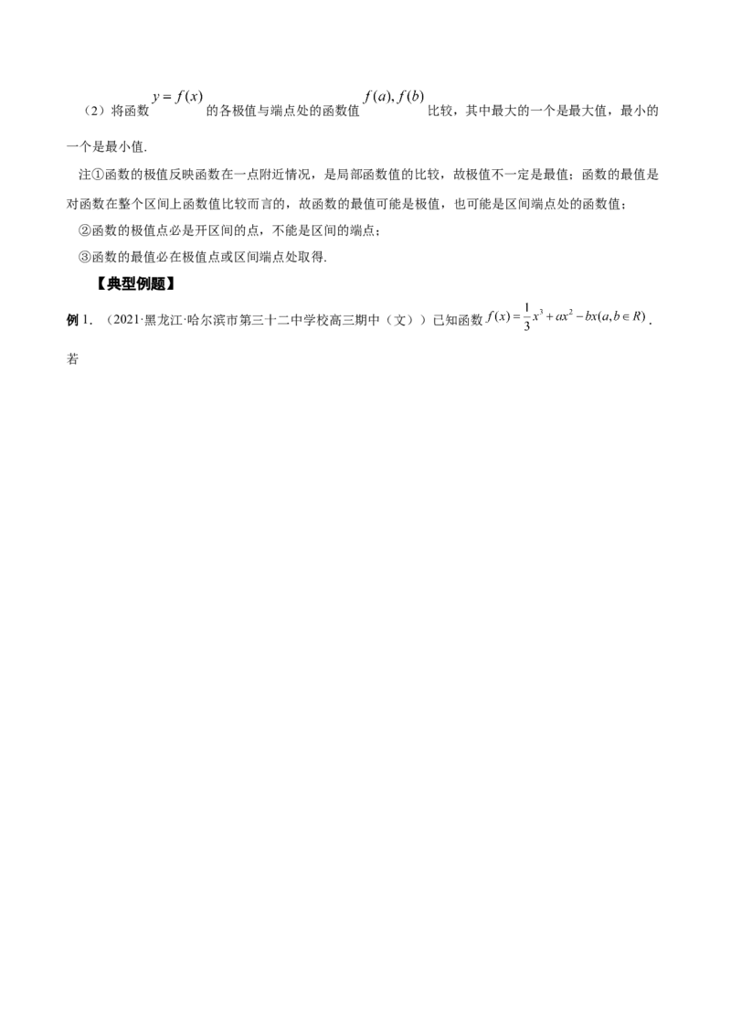 第10讲导数之单调性、最值、极值（解析版）_2.2025数学总复习_赠品通用版（老高考）复习资料_一轮复习_通用版2023届数学高考一轮教案（Word版，含解析）