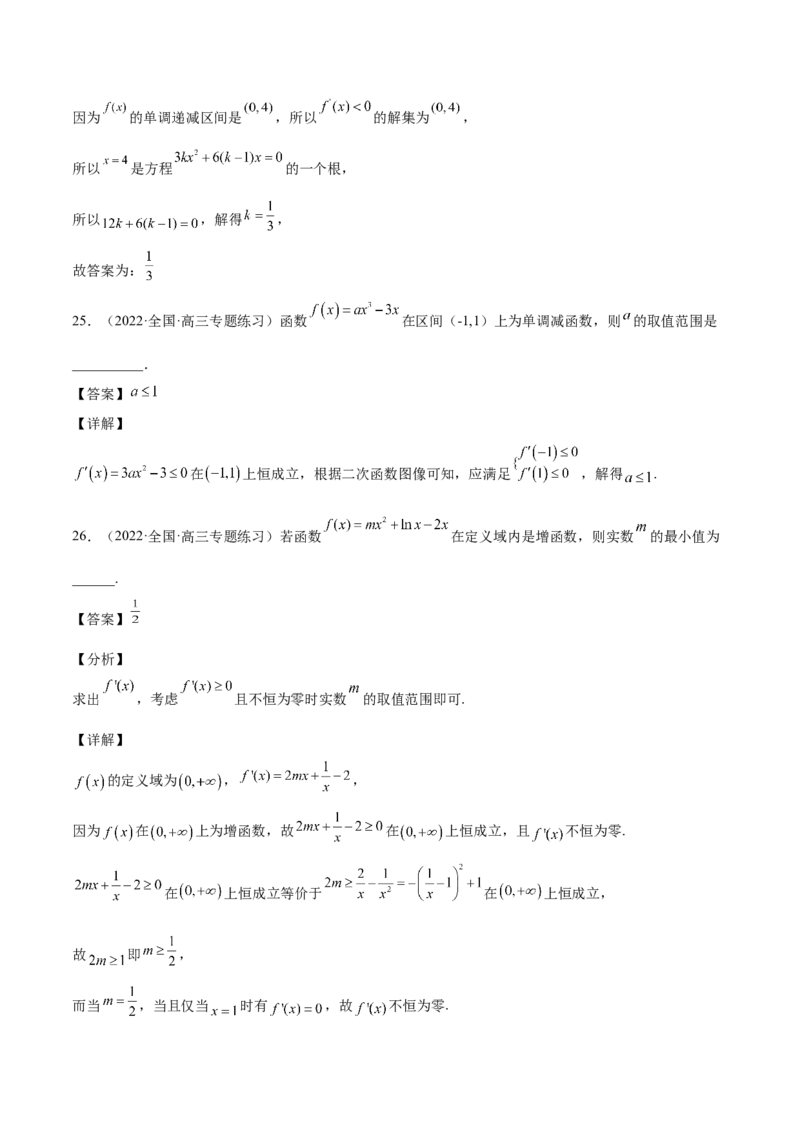 第10讲导数之单调性、最值、极值（解析版）_2.2025数学总复习_赠品通用版（老高考）复习资料_一轮复习_通用版2023届数学高考一轮教案（Word版，含解析）