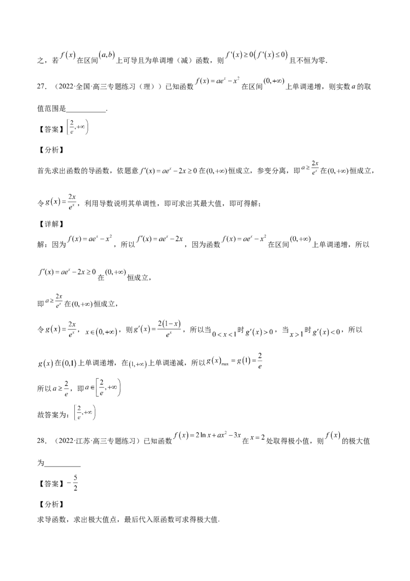 第10讲导数之单调性、最值、极值（解析版）_2.2025数学总复习_赠品通用版（老高考）复习资料_一轮复习_通用版2023届数学高考一轮教案（Word版，含解析）