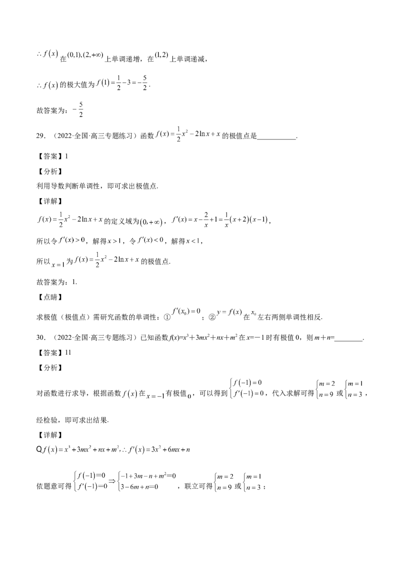 第10讲导数之单调性、最值、极值（解析版）_2.2025数学总复习_赠品通用版（老高考）复习资料_一轮复习_通用版2023届数学高考一轮教案（Word版，含解析）