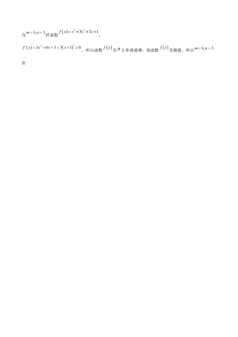 第10讲导数之单调性、最值、极值（解析版）_2.2025数学总复习_赠品通用版（老高考）复习资料_一轮复习_通用版2023届数学高考一轮教案（Word版，含解析）