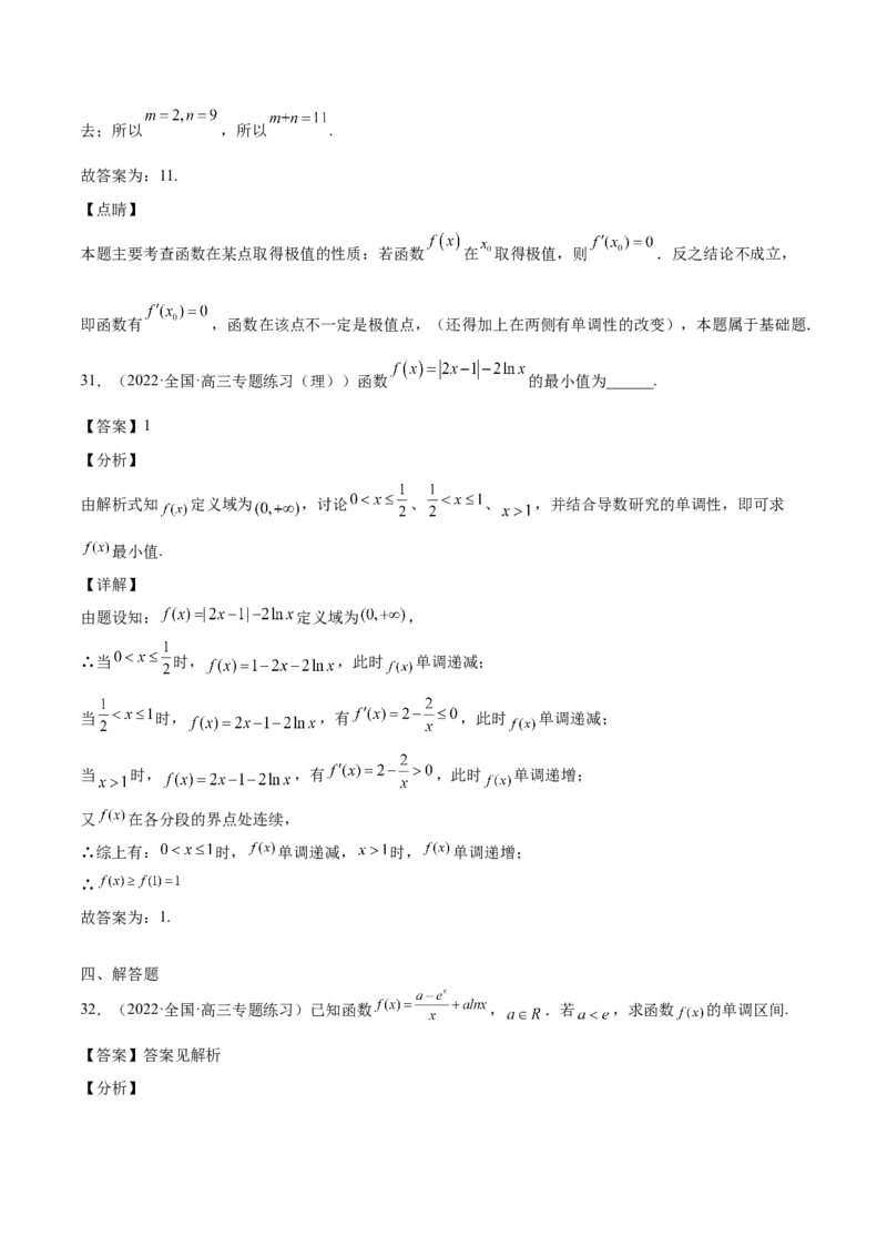第10讲导数之单调性、最值、极值（解析版）_2.2025数学总复习_赠品通用版（老高考）复习资料_一轮复习_通用版2023届数学高考一轮教案（Word版，含解析）