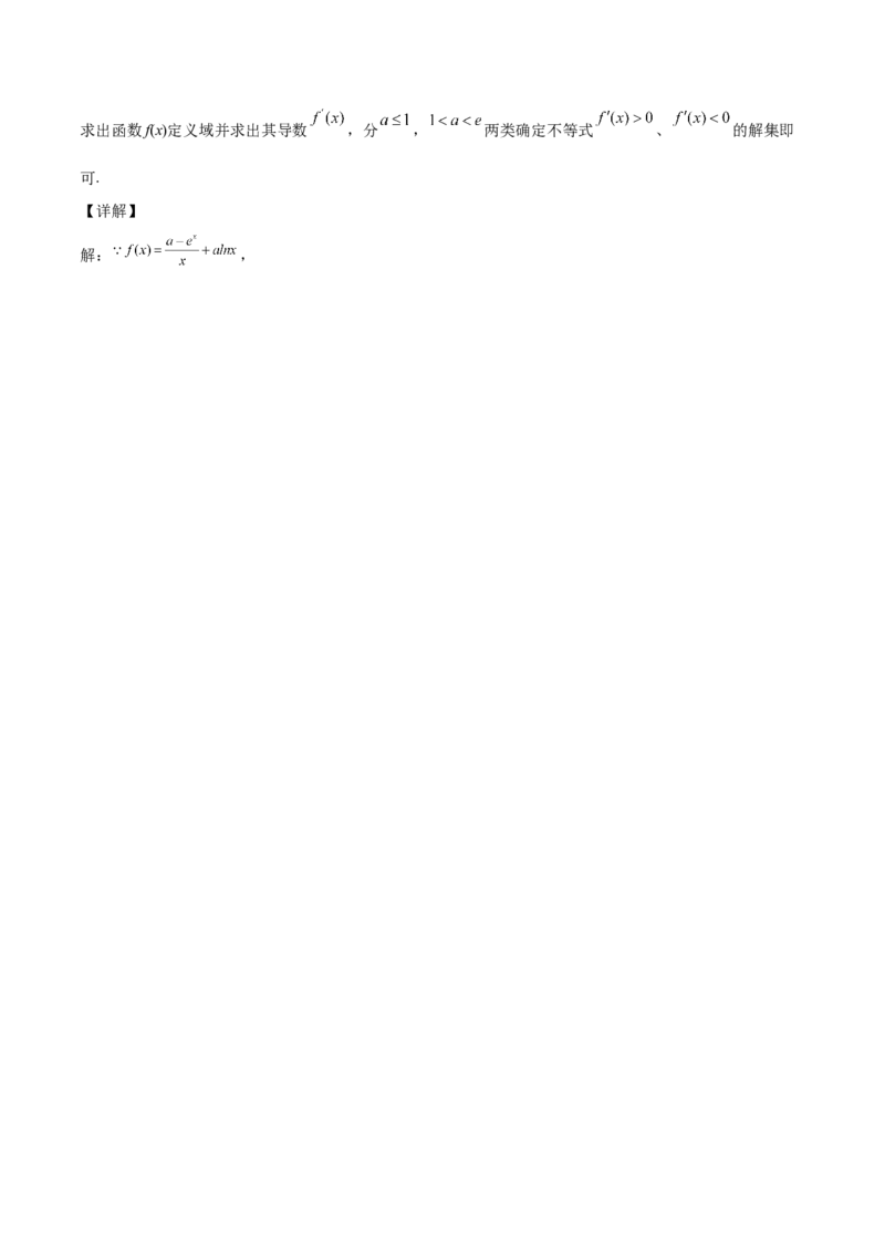 第10讲导数之单调性、最值、极值（解析版）_2.2025数学总复习_赠品通用版（老高考）复习资料_一轮复习_通用版2023届数学高考一轮教案（Word版，含解析）