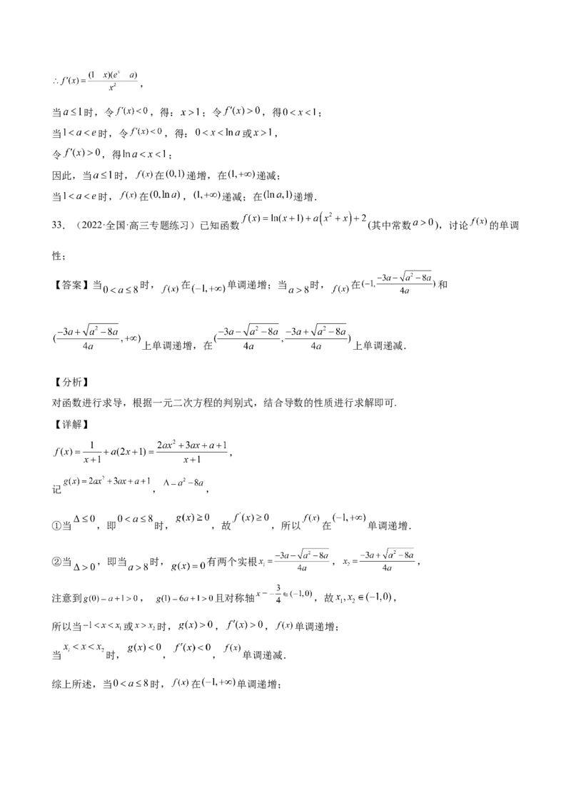 第10讲导数之单调性、最值、极值（解析版）_2.2025数学总复习_赠品通用版（老高考）复习资料_一轮复习_通用版2023届数学高考一轮教案（Word版，含解析）