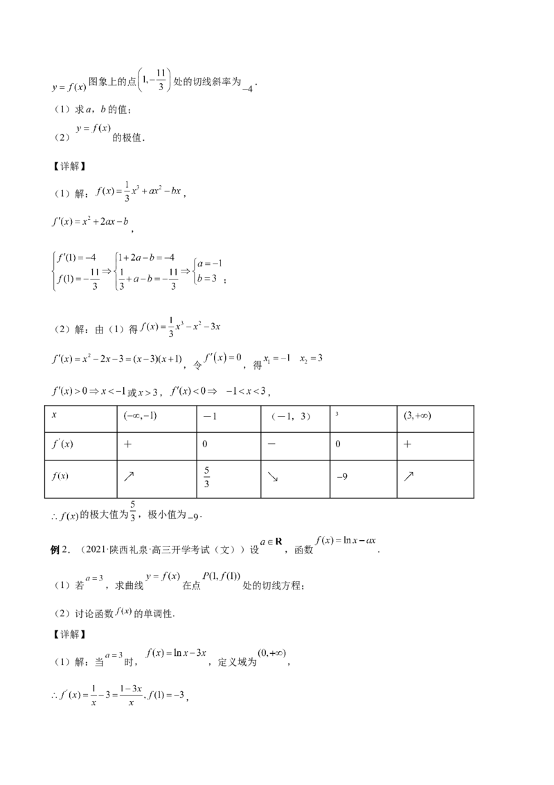 第10讲导数之单调性、最值、极值（解析版）_2.2025数学总复习_赠品通用版（老高考）复习资料_一轮复习_通用版2023届数学高考一轮教案（Word版，含解析）