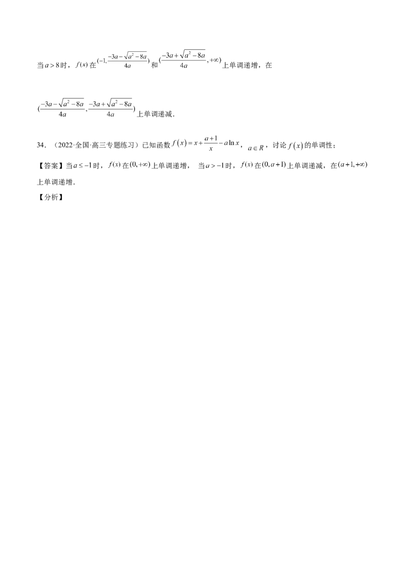 第10讲导数之单调性、最值、极值（解析版）_2.2025数学总复习_赠品通用版（老高考）复习资料_一轮复习_通用版2023届数学高考一轮教案（Word版，含解析）
