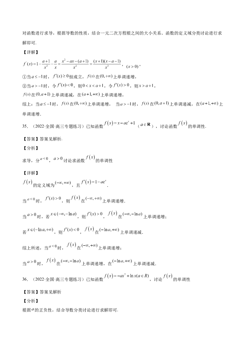 第10讲导数之单调性、最值、极值（解析版）_2.2025数学总复习_赠品通用版（老高考）复习资料_一轮复习_通用版2023届数学高考一轮教案（Word版，含解析）