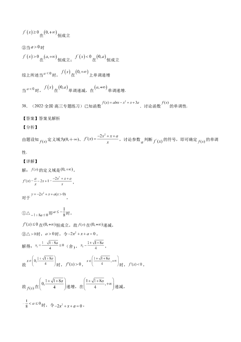 第10讲导数之单调性、最值、极值（解析版）_2.2025数学总复习_赠品通用版（老高考）复习资料_一轮复习_通用版2023届数学高考一轮教案（Word版，含解析）