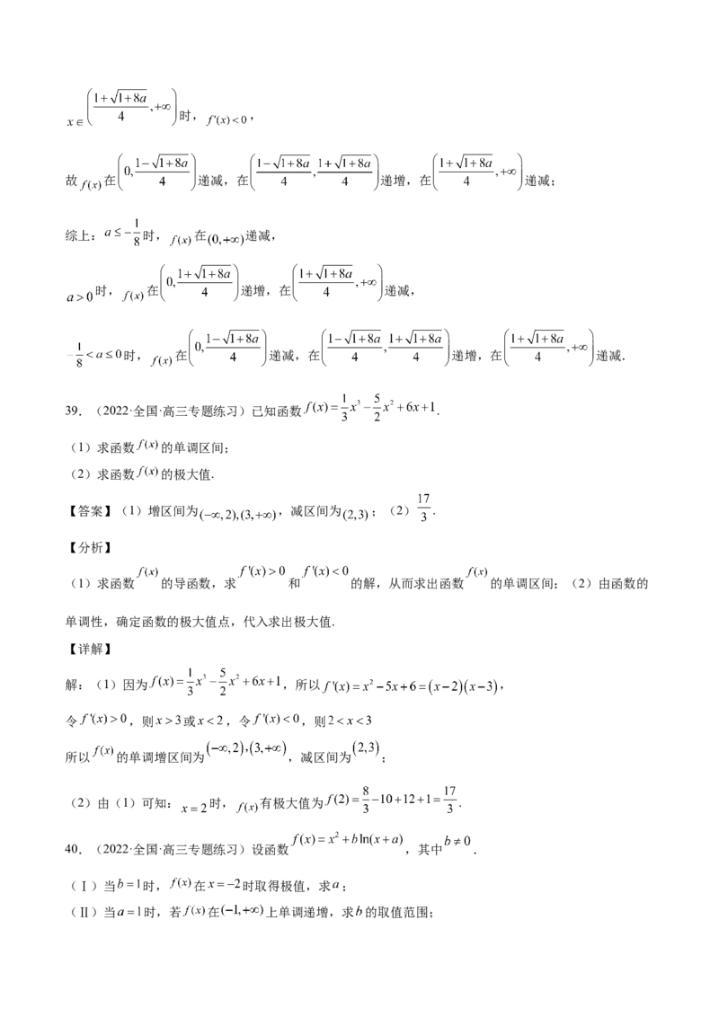 第10讲导数之单调性、最值、极值（解析版）_2.2025数学总复习_赠品通用版（老高考）复习资料_一轮复习_通用版2023届数学高考一轮教案（Word版，含解析）