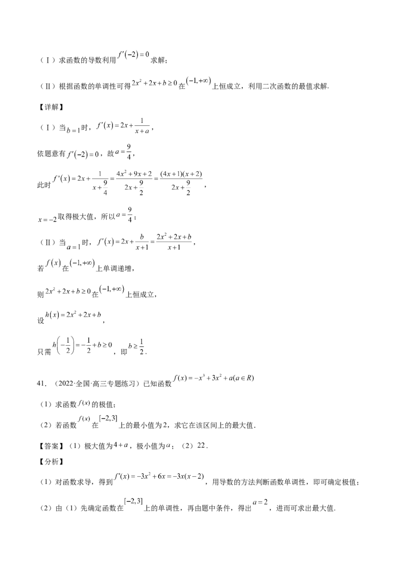 第10讲导数之单调性、最值、极值（解析版）_2.2025数学总复习_赠品通用版（老高考）复习资料_一轮复习_通用版2023届数学高考一轮教案（Word版，含解析）