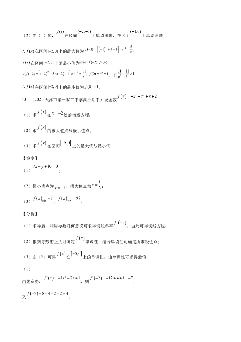 第10讲导数之单调性、最值、极值（解析版）_2.2025数学总复习_赠品通用版（老高考）复习资料_一轮复习_通用版2023届数学高考一轮教案（Word版，含解析）
