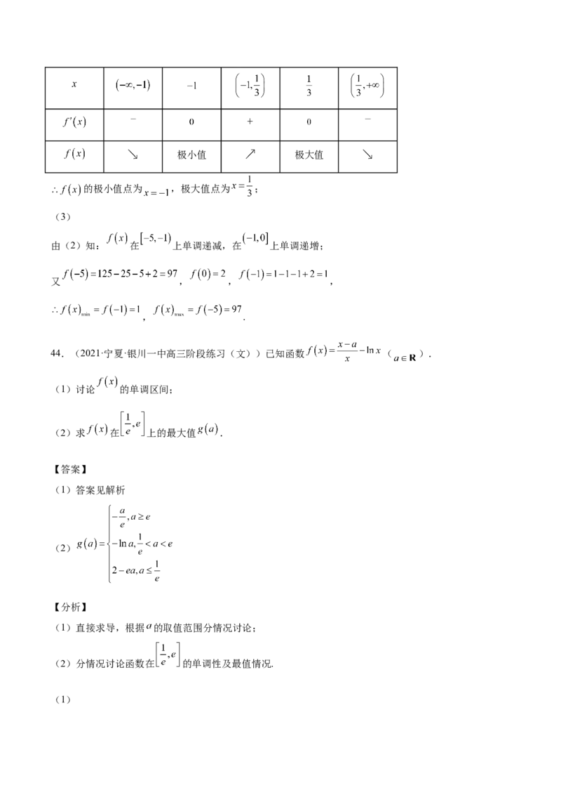 第10讲导数之单调性、最值、极值（解析版）_2.2025数学总复习_赠品通用版（老高考）复习资料_一轮复习_通用版2023届数学高考一轮教案（Word版，含解析）