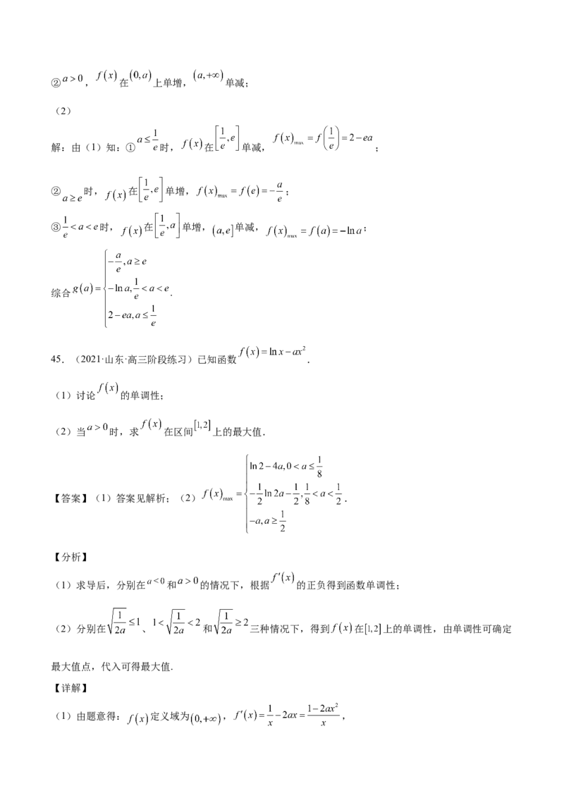 第10讲导数之单调性、最值、极值（解析版）_2.2025数学总复习_赠品通用版（老高考）复习资料_一轮复习_通用版2023届数学高考一轮教案（Word版，含解析）