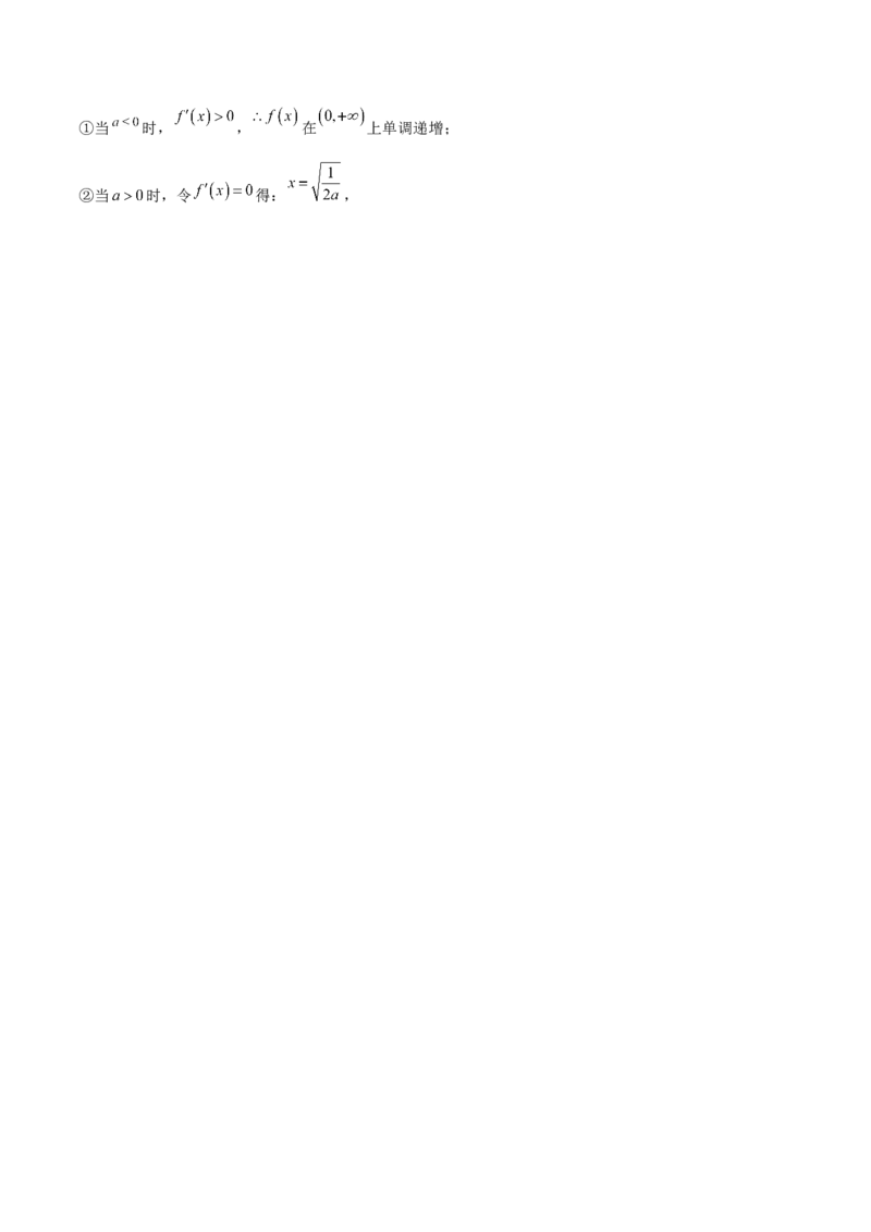 第10讲导数之单调性、最值、极值（解析版）_2.2025数学总复习_赠品通用版（老高考）复习资料_一轮复习_通用版2023届数学高考一轮教案（Word版，含解析）