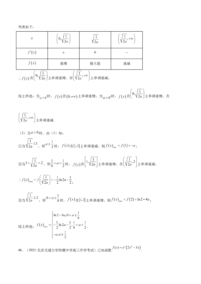 第10讲导数之单调性、最值、极值（解析版）_2.2025数学总复习_赠品通用版（老高考）复习资料_一轮复习_通用版2023届数学高考一轮教案（Word版，含解析）
