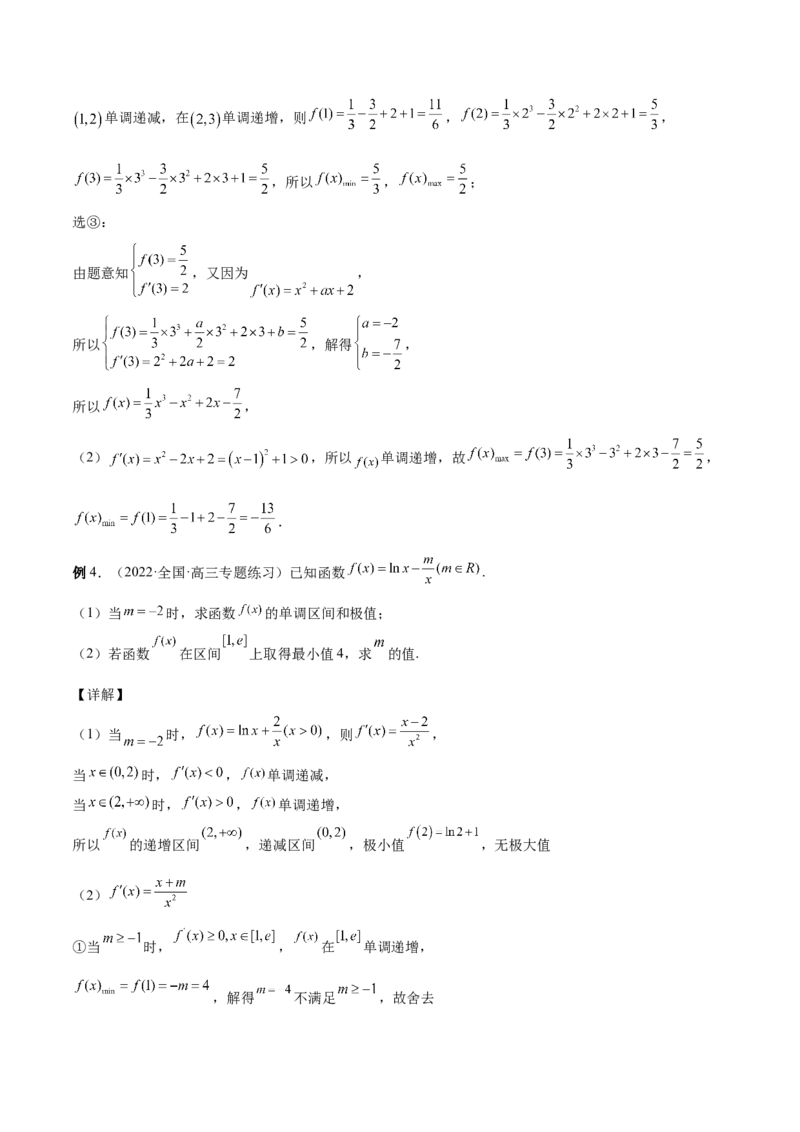 第10讲导数之单调性、最值、极值（解析版）_2.2025数学总复习_赠品通用版（老高考）复习资料_一轮复习_通用版2023届数学高考一轮教案（Word版，含解析）