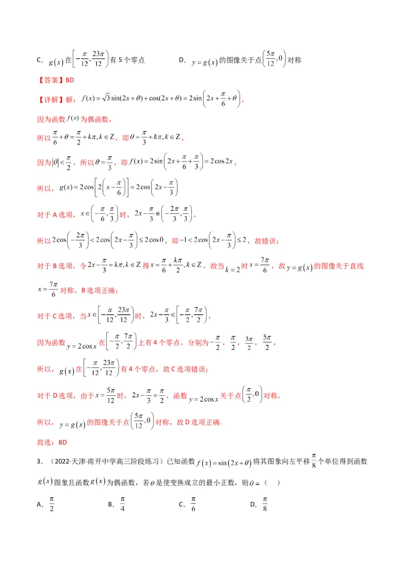 第1讲三角函数的图象与性质(解析版）_2.2025数学总复习_2023年新高考资料_二轮复习_备战2023年高考数学二轮复习专题讲练（新高考版）_专题二三角函数与解三角形