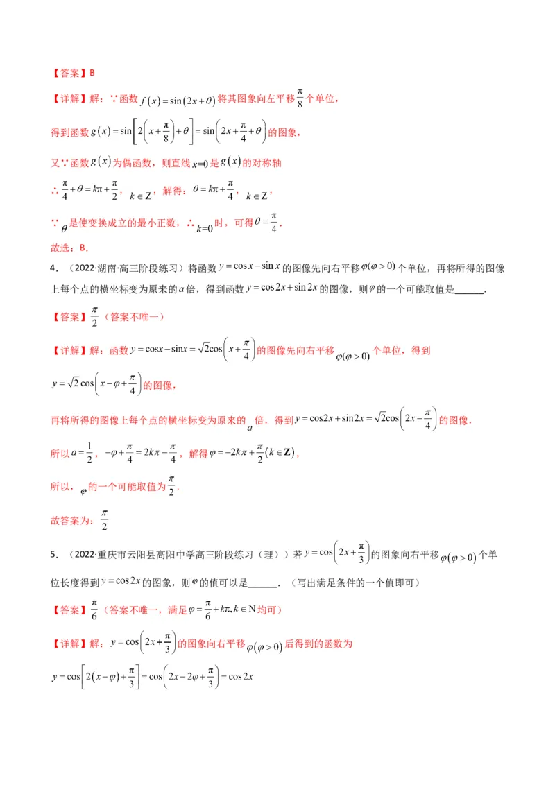 第1讲三角函数的图象与性质(解析版）_2.2025数学总复习_2023年新高考资料_二轮复习_备战2023年高考数学二轮复习专题讲练（新高考版）_专题二三角函数与解三角形
