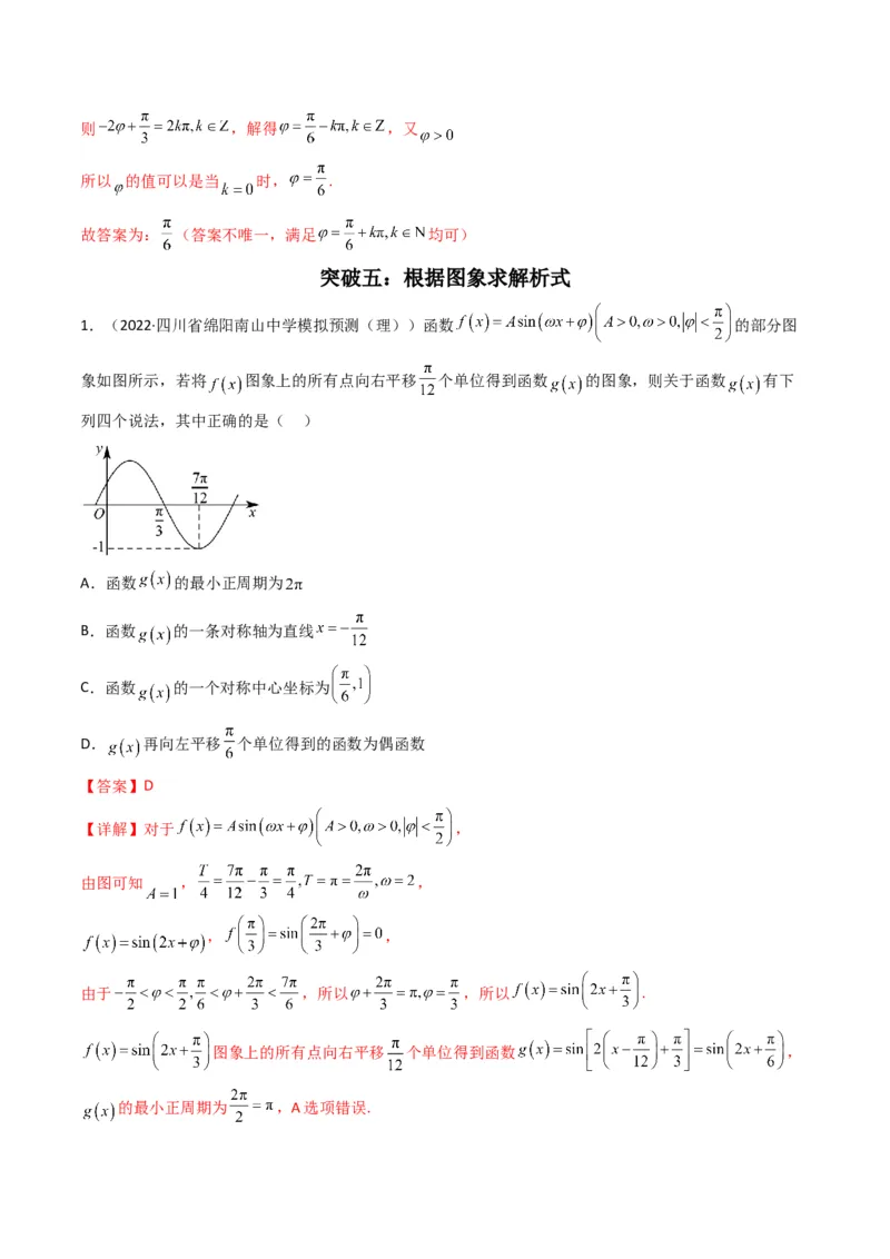第1讲三角函数的图象与性质(解析版）_2.2025数学总复习_2023年新高考资料_二轮复习_备战2023年高考数学二轮复习专题讲练（新高考版）_专题二三角函数与解三角形