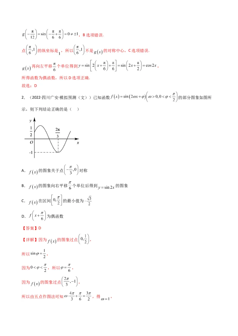 第1讲三角函数的图象与性质(解析版）_2.2025数学总复习_2023年新高考资料_二轮复习_备战2023年高考数学二轮复习专题讲练（新高考版）_专题二三角函数与解三角形
