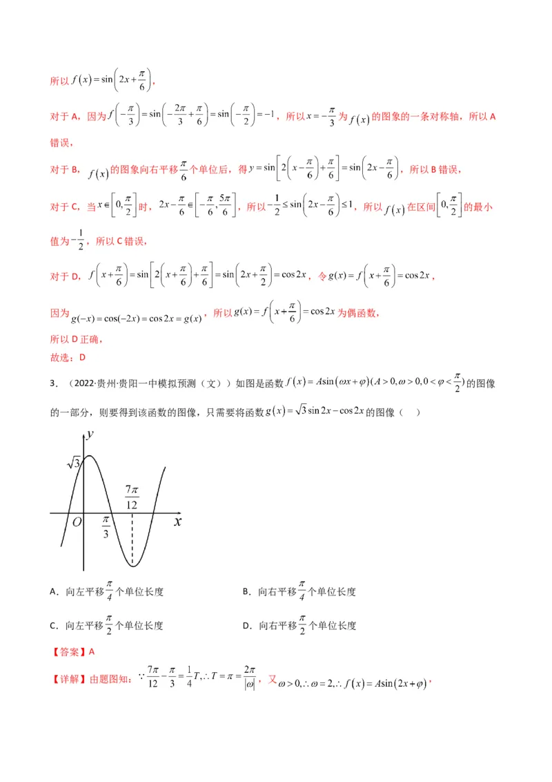 第1讲三角函数的图象与性质(解析版）_2.2025数学总复习_2023年新高考资料_二轮复习_备战2023年高考数学二轮复习专题讲练（新高考版）_专题二三角函数与解三角形