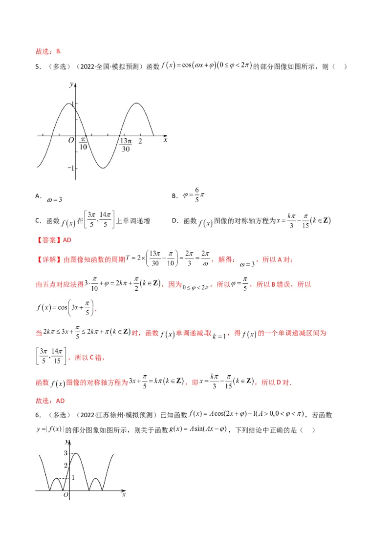第1讲三角函数的图象与性质(解析版）_2.2025数学总复习_2023年新高考资料_二轮复习_备战2023年高考数学二轮复习专题讲练（新高考版）_专题二三角函数与解三角形