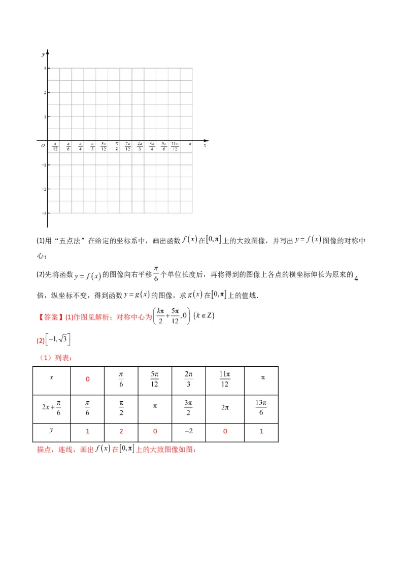 第1讲三角函数的图象与性质(解析版）_2.2025数学总复习_2023年新高考资料_二轮复习_备战2023年高考数学二轮复习专题讲练（新高考版）_专题二三角函数与解三角形