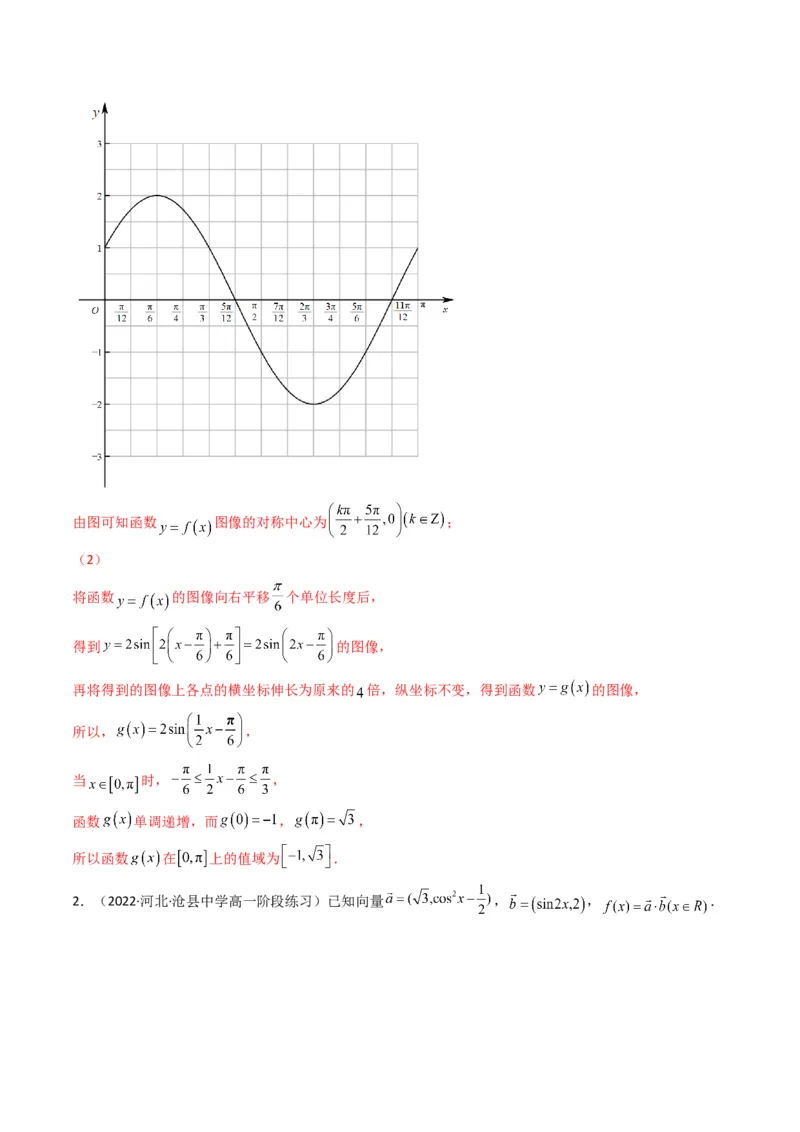 第1讲三角函数的图象与性质(解析版）_2.2025数学总复习_2023年新高考资料_二轮复习_备战2023年高考数学二轮复习专题讲练（新高考版）_专题二三角函数与解三角形
