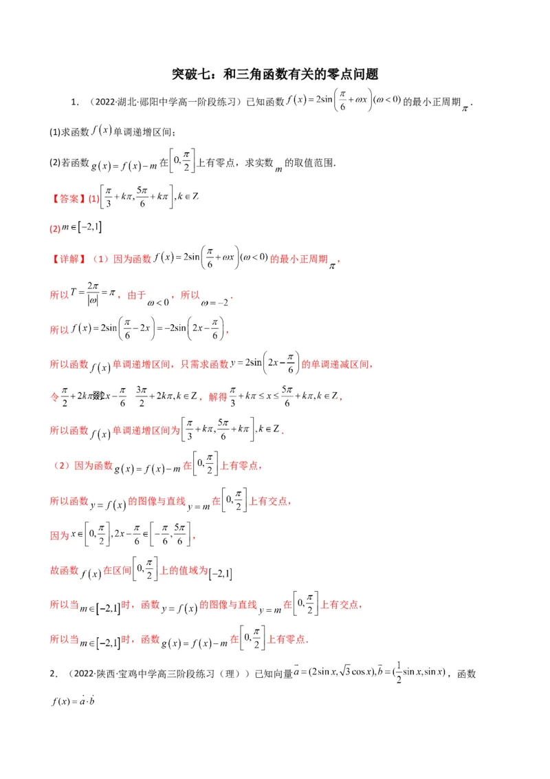 第1讲三角函数的图象与性质(解析版）_2.2025数学总复习_2023年新高考资料_二轮复习_备战2023年高考数学二轮复习专题讲练（新高考版）_专题二三角函数与解三角形