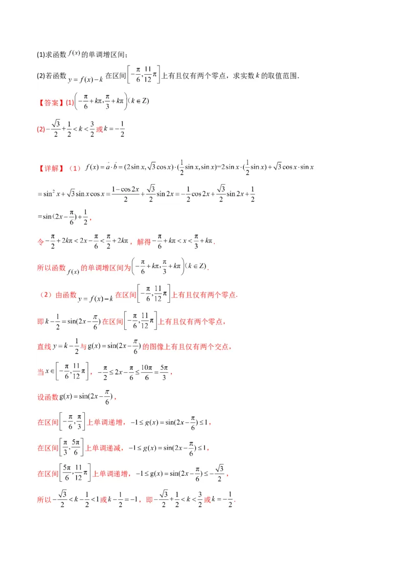 第1讲三角函数的图象与性质(解析版）_2.2025数学总复习_2023年新高考资料_二轮复习_备战2023年高考数学二轮复习专题讲练（新高考版）_专题二三角函数与解三角形