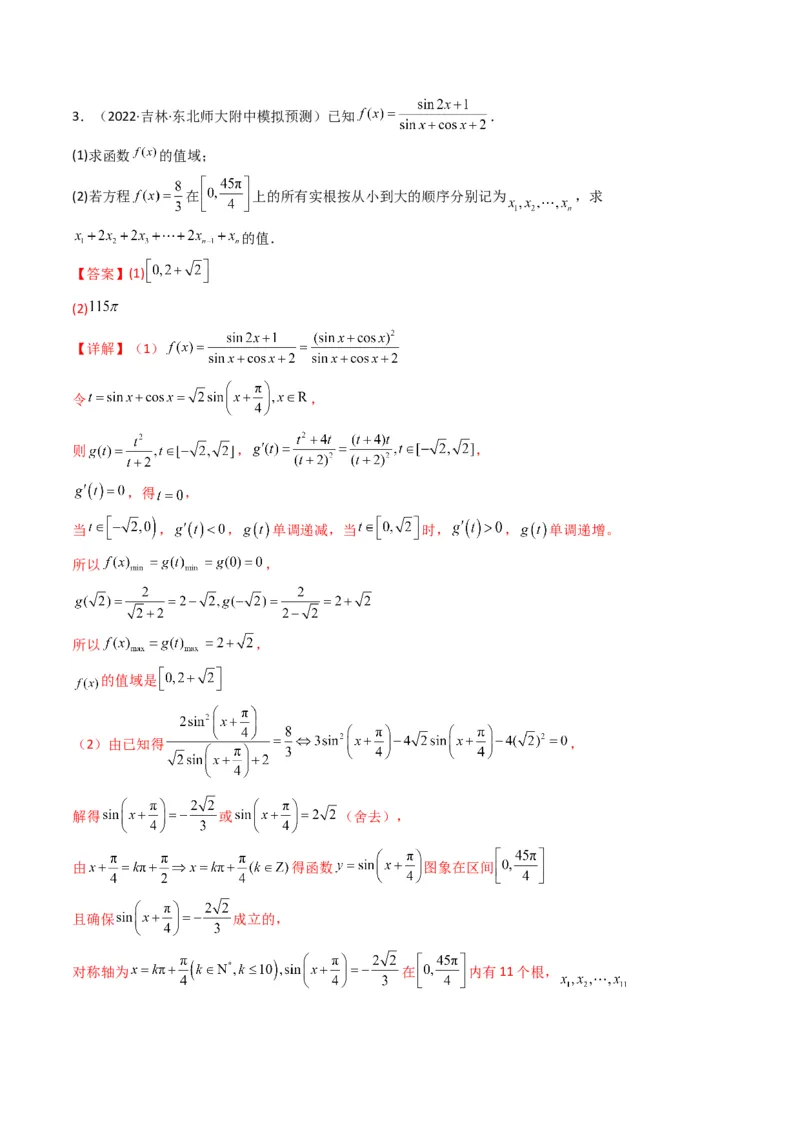 第1讲三角函数的图象与性质(解析版）_2.2025数学总复习_2023年新高考资料_二轮复习_备战2023年高考数学二轮复习专题讲练（新高考版）_专题二三角函数与解三角形