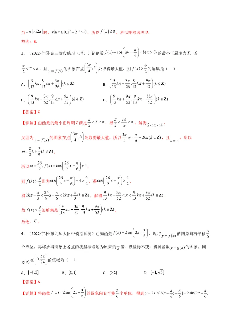 第1讲三角函数的图象与性质(解析版）_2.2025数学总复习_2023年新高考资料_二轮复习_备战2023年高考数学二轮复习专题讲练（新高考版）_专题二三角函数与解三角形