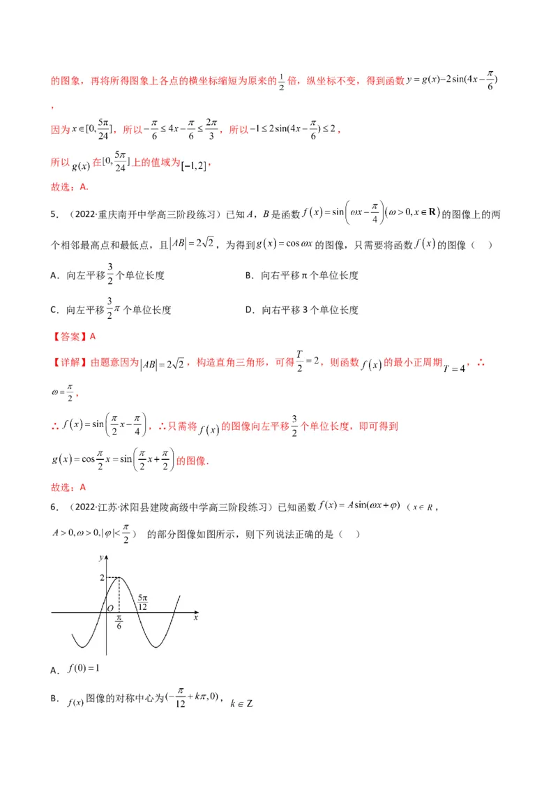 第1讲三角函数的图象与性质(解析版）_2.2025数学总复习_2023年新高考资料_二轮复习_备战2023年高考数学二轮复习专题讲练（新高考版）_专题二三角函数与解三角形