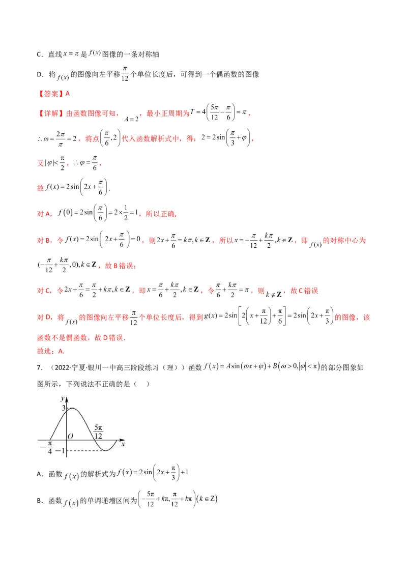 第1讲三角函数的图象与性质(解析版）_2.2025数学总复习_2023年新高考资料_二轮复习_备战2023年高考数学二轮复习专题讲练（新高考版）_专题二三角函数与解三角形