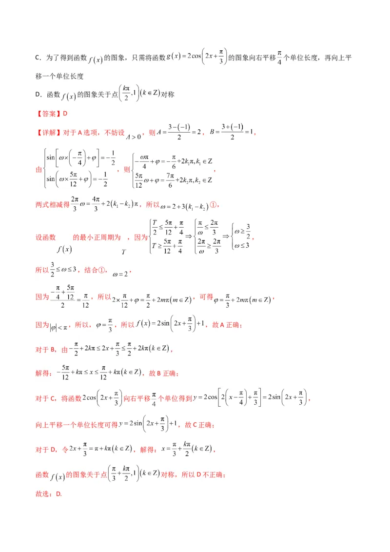 第1讲三角函数的图象与性质(解析版）_2.2025数学总复习_2023年新高考资料_二轮复习_备战2023年高考数学二轮复习专题讲练（新高考版）_专题二三角函数与解三角形