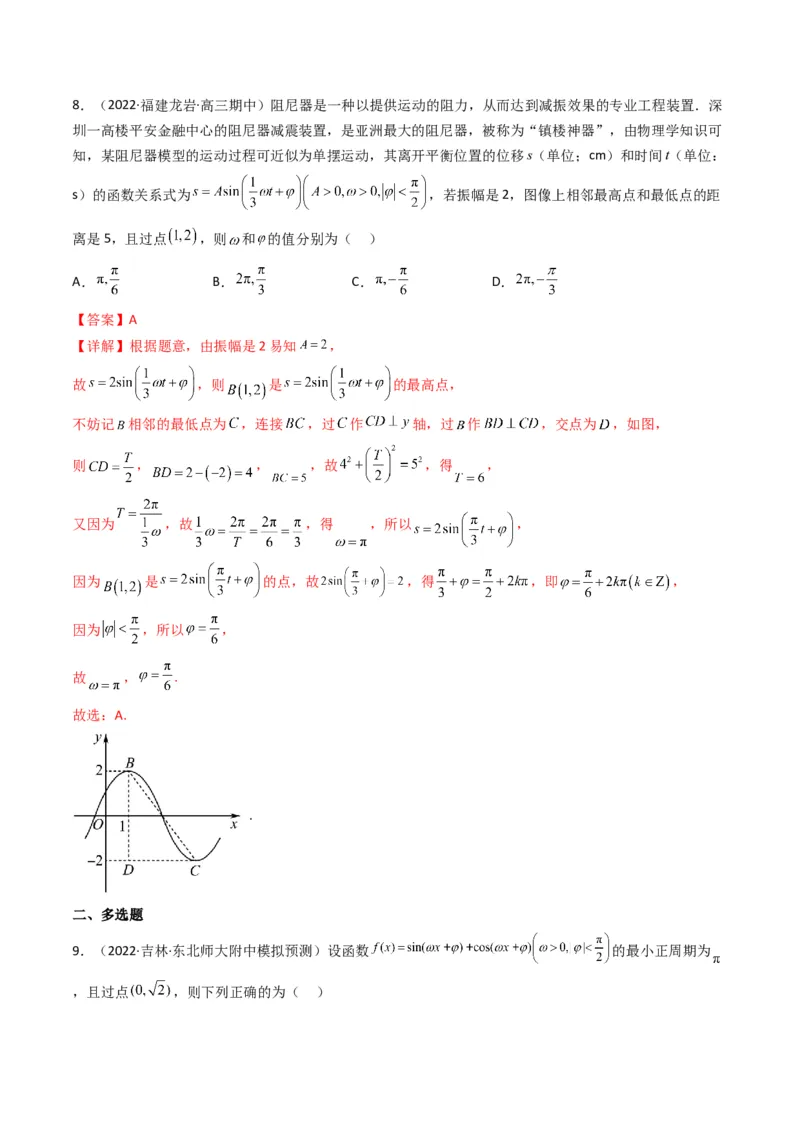 第1讲三角函数的图象与性质(解析版）_2.2025数学总复习_2023年新高考资料_二轮复习_备战2023年高考数学二轮复习专题讲练（新高考版）_专题二三角函数与解三角形