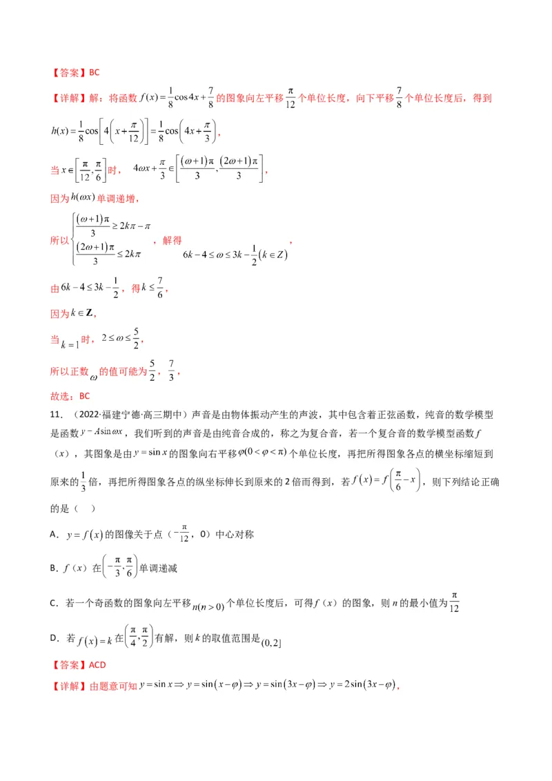 第1讲三角函数的图象与性质(解析版）_2.2025数学总复习_2023年新高考资料_二轮复习_备战2023年高考数学二轮复习专题讲练（新高考版）_专题二三角函数与解三角形