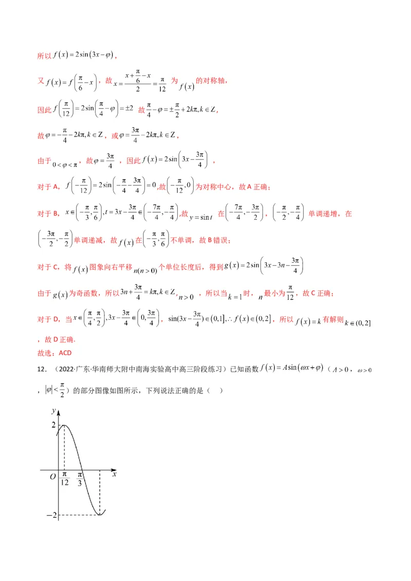 第1讲三角函数的图象与性质(解析版）_2.2025数学总复习_2023年新高考资料_二轮复习_备战2023年高考数学二轮复习专题讲练（新高考版）_专题二三角函数与解三角形