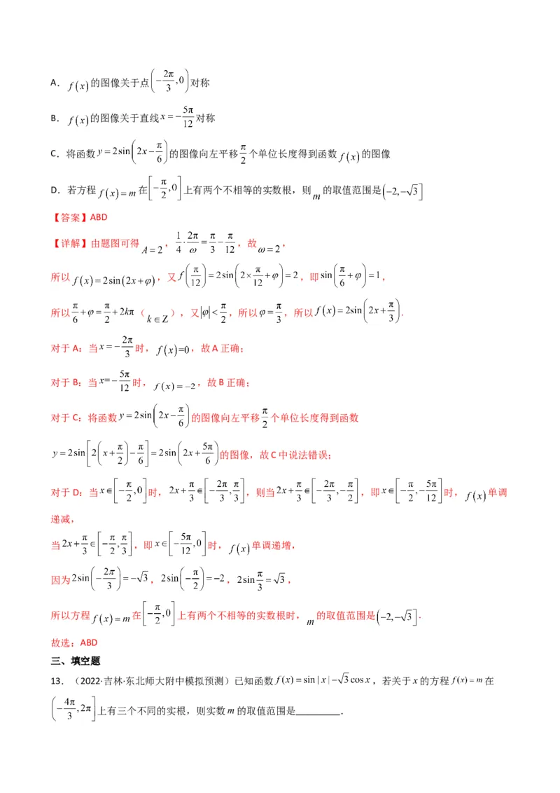 第1讲三角函数的图象与性质(解析版）_2.2025数学总复习_2023年新高考资料_二轮复习_备战2023年高考数学二轮复习专题讲练（新高考版）_专题二三角函数与解三角形